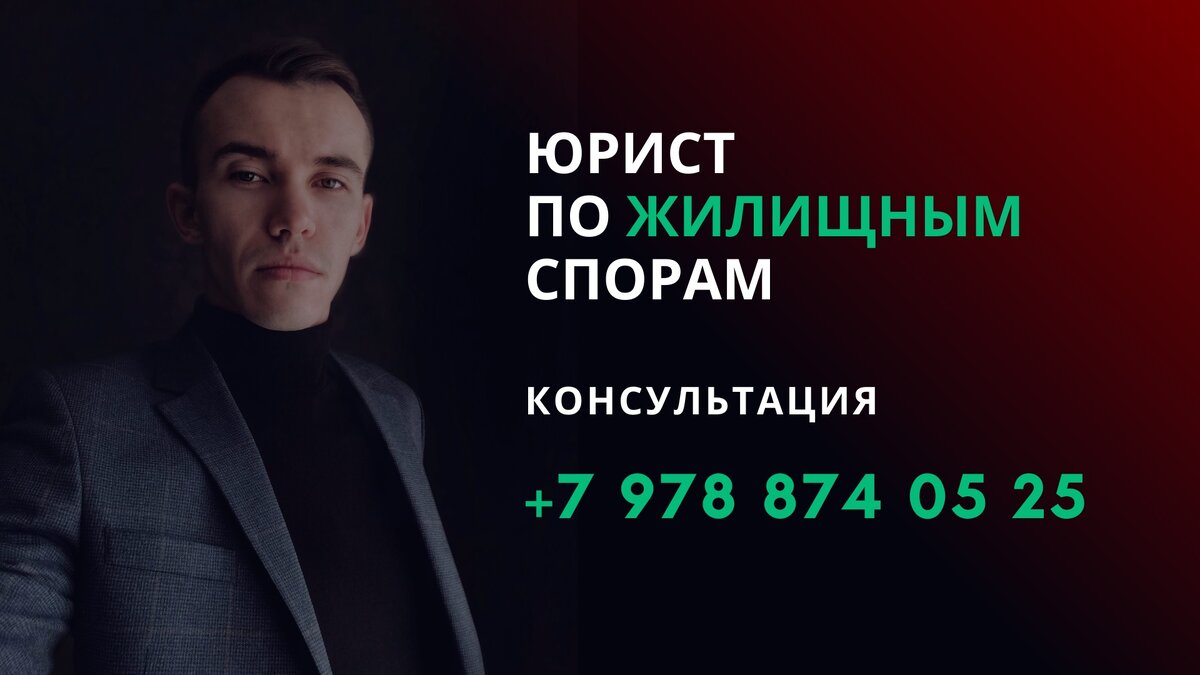 Юрист по жилищным спорам Пахомов А.В. о том как быстро выселить из квартиры