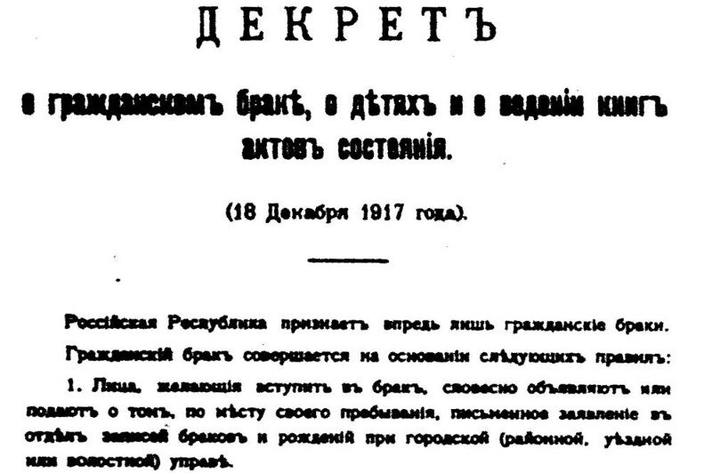 Декрет 18 декабря 1917 года
