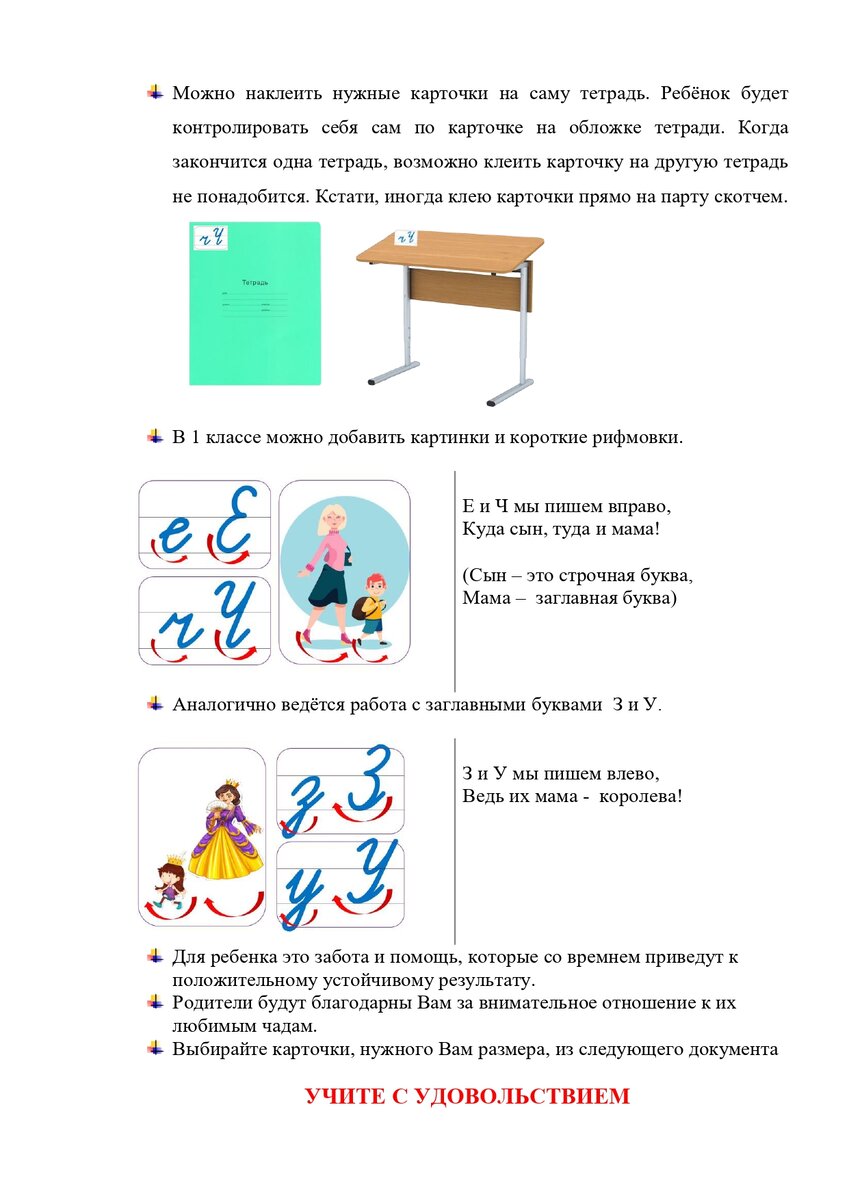 Карточки помощницы 