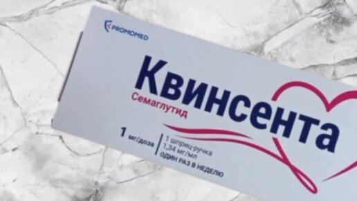 Квинсента действующее вещество