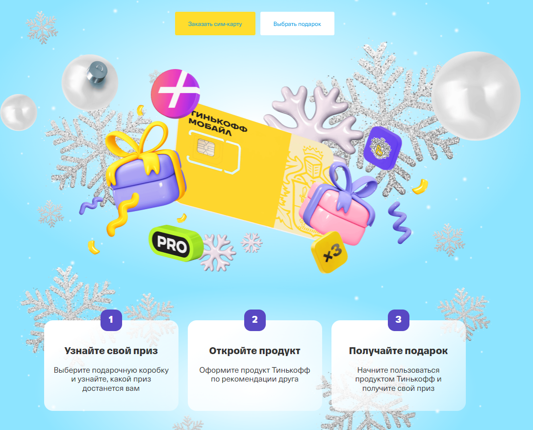 500 рублей, 600 минут и 25 гигабайтов от Тинькофф бесплатно за ...