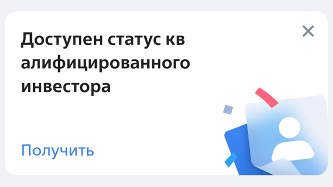 Скрин из приложения ВТБ Мои Инвестиции