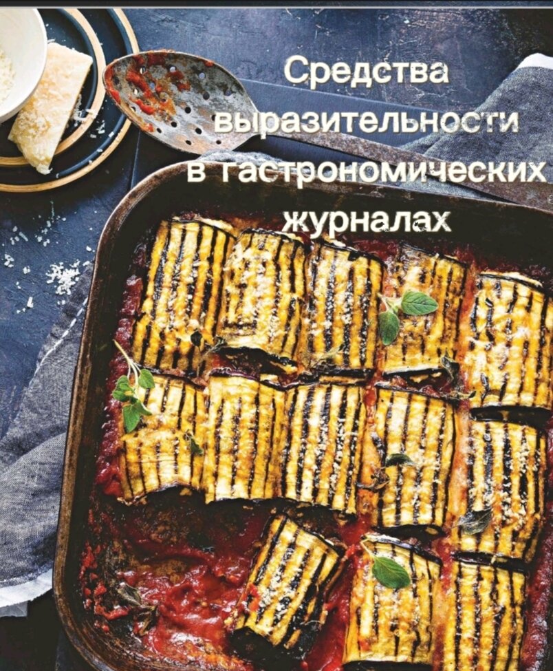 Из журнала Hola cocina España.