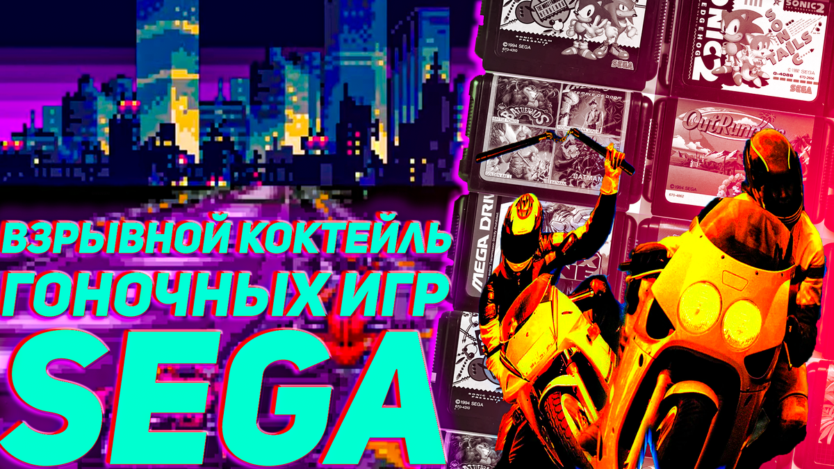 Воспоминания о гонках на Сегу от Street Racer до Virtua Racing