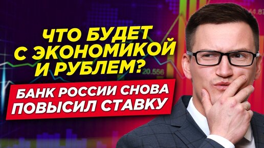 ЦБ поднял ставку до 16%. Прямая линия Владимира Путина. Что будет дальше? Экономические новости