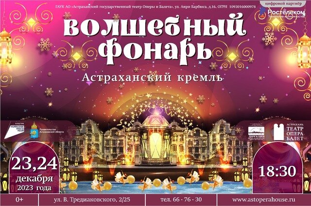    Фото: Астраханский театр оперы и балета
