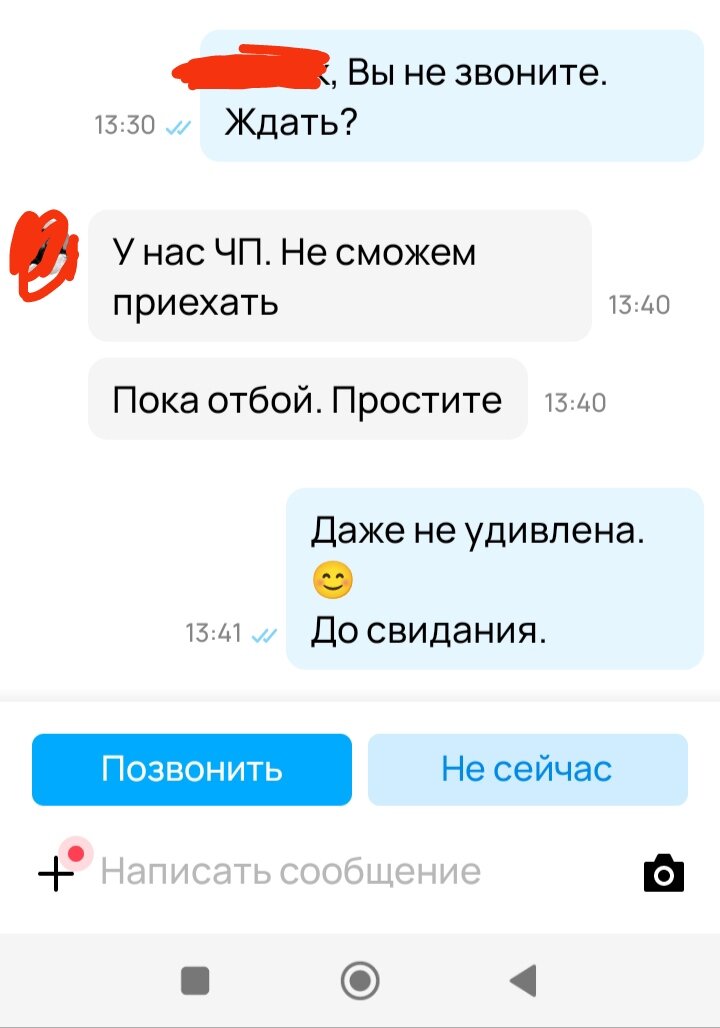 Скриншот автора. Вежливый. Заранее не предупредил, планы мои разрушил, но хотя бы не оскорблял. 