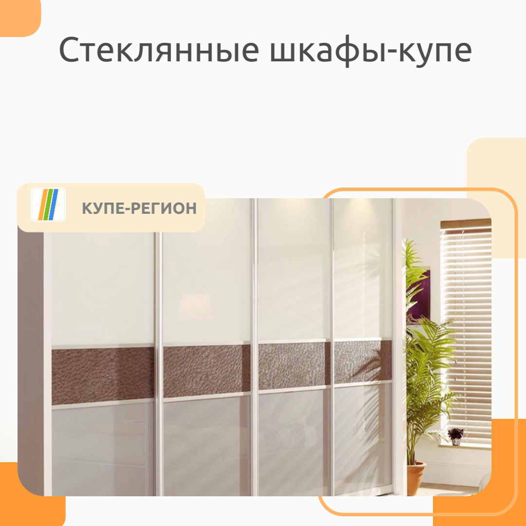 Стеклянные шкафы-купе: элегантность и функциональность в одном 