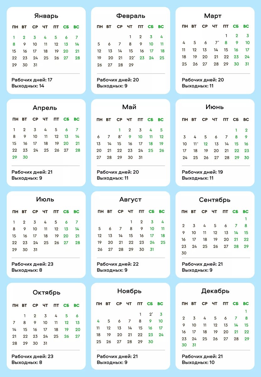 Производственный календарь на 2016 и 2017 года