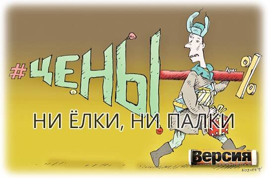    Ни ёлки, ни палки