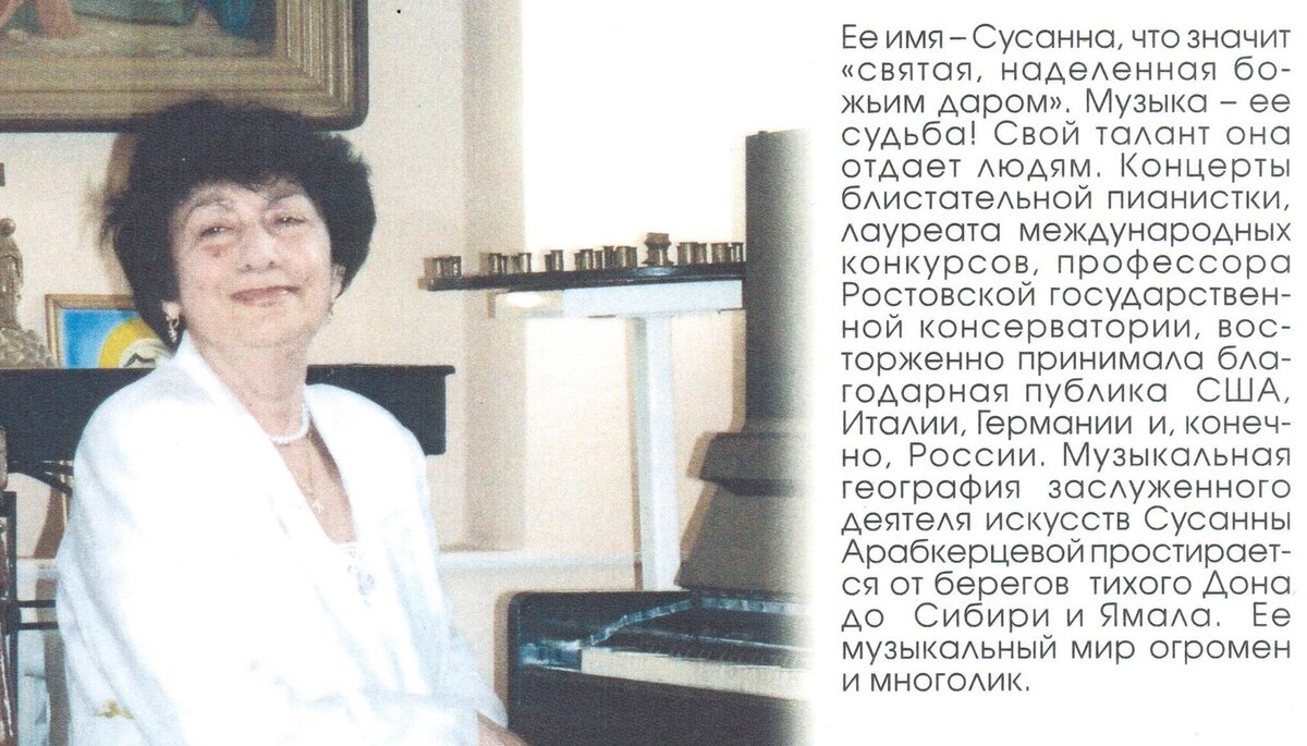 Фрагмент из печатной статьи о Сусанне Арабкерцевой