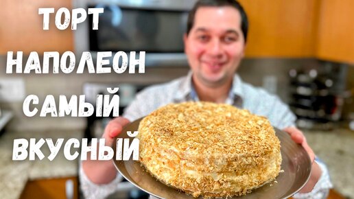 рецепт торта наполеон в домашних условиях классический с фото пошагово крем со сгущенкой | Дзен