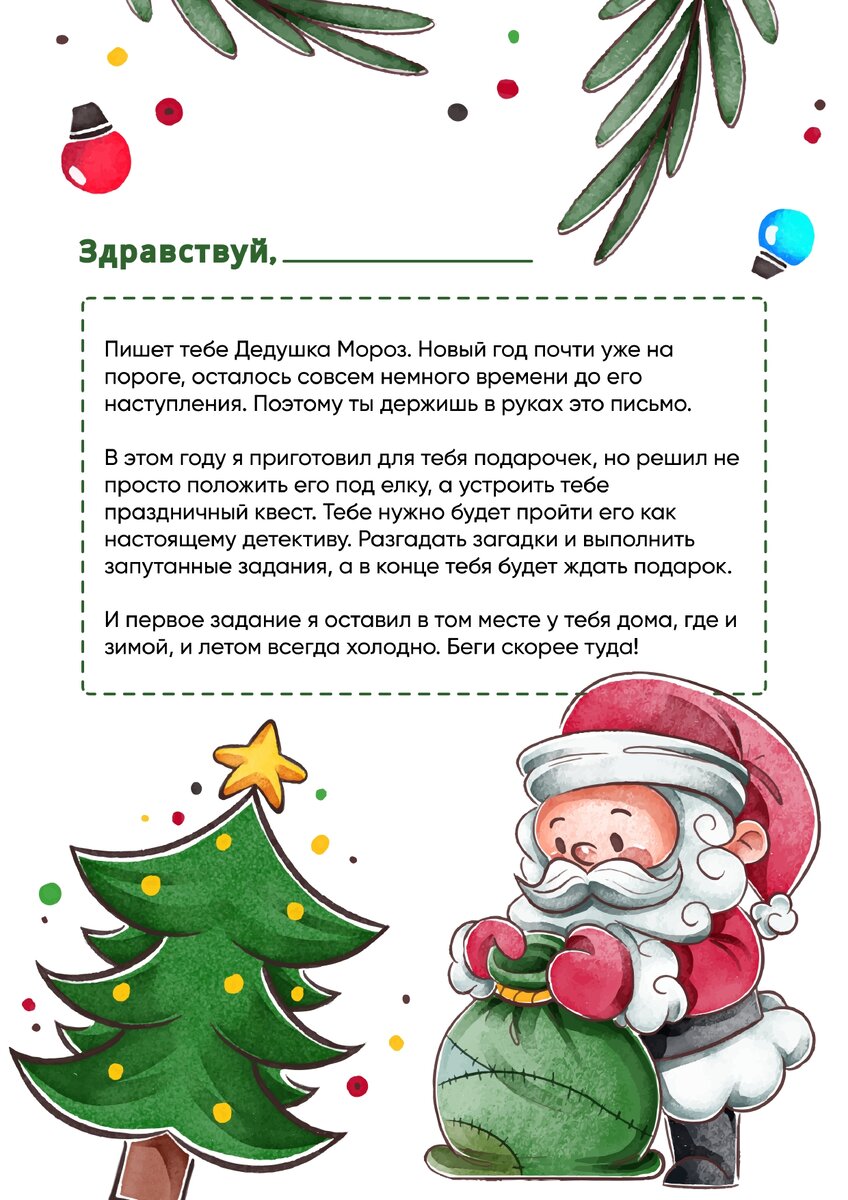 Послание для ребенка от Деда Мороза (листайте галерею)