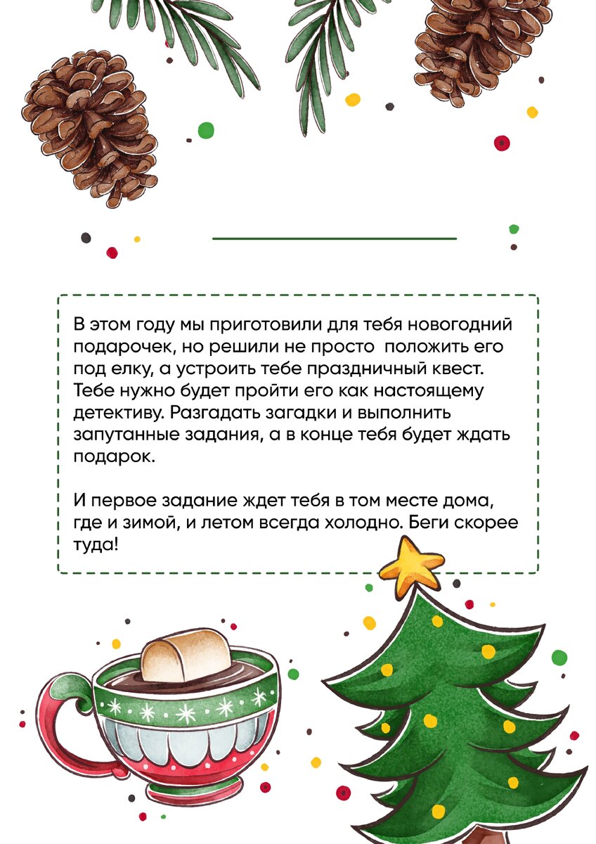 Вариант первого письма "от родителей"