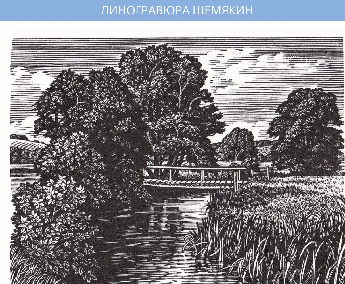 Engravings ethan. Эстамп линогравюра. Линогравюра офорт. Река линогравюра. Гравюра эстамп.