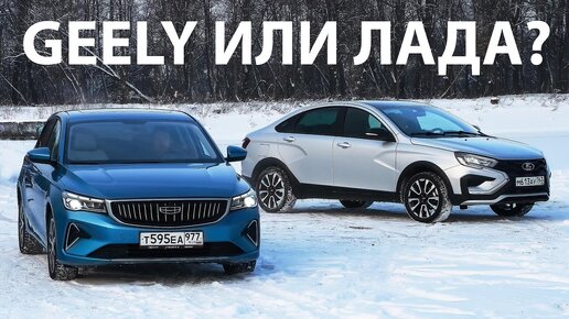 Наконец-то для народа! Лада Веста против седана Geely Emgrand. А глюки у Весты вылечили?