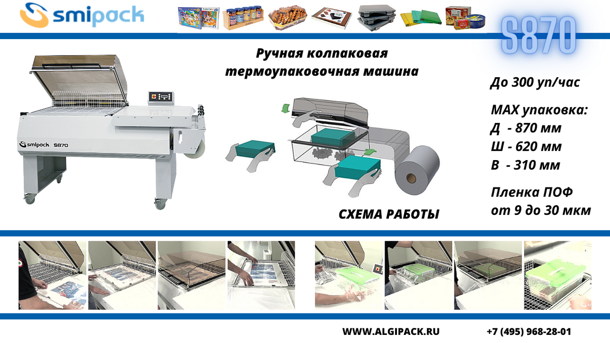 Smipack bp 1102 as схема работы