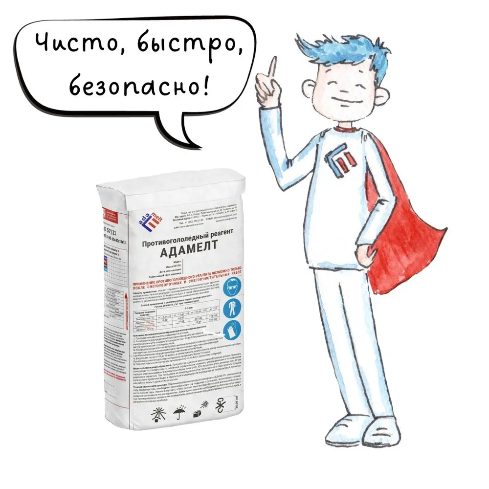 Адамелт - быстрый победитель льда!