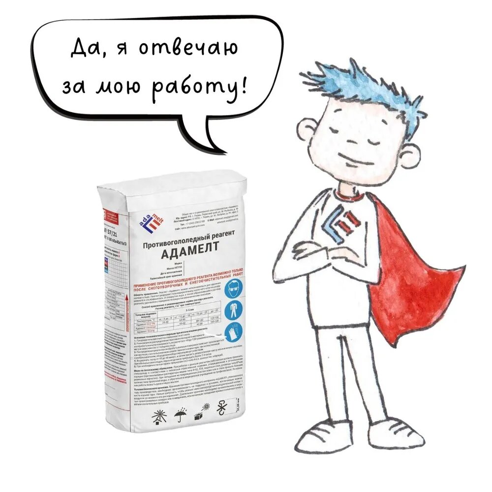  Адамелт - супергерой!