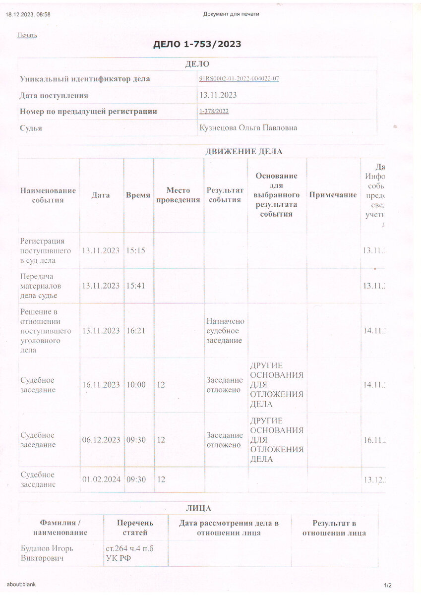 Судебное заседание по уголовному делу № 1-753/2023 в Киевском районном суде города Симферополь состоится 01 февраля 2024 года в 09 часов 30 минут.-2