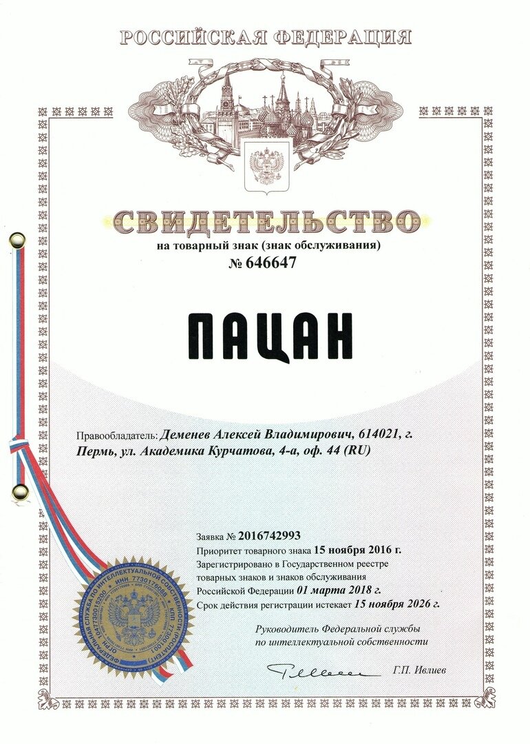 зарегистрированная торговая марка. патент на логотип. запатентовать название фирмы. запатентовать название фирмы. запатентовать название фирмы.