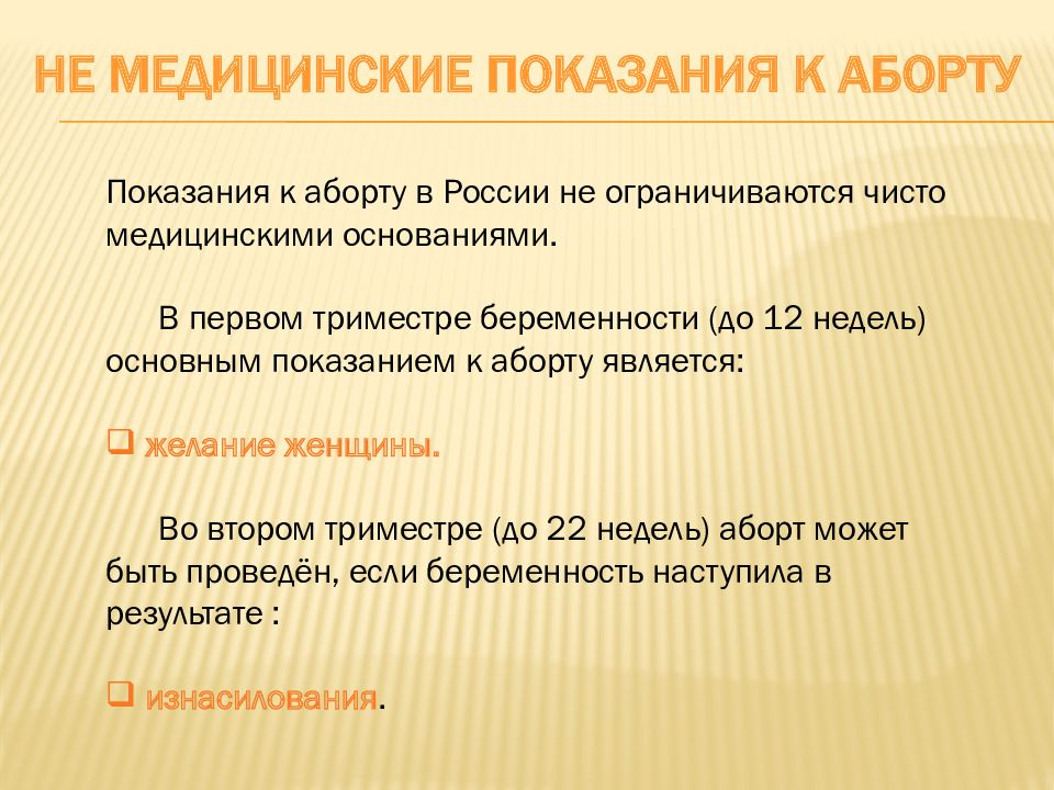 До какого срока можно делать абортирование. Медицинские показания к аборту. Медицинские показания для прерывания беременности. Медицинское прерывание беременности сроки. Аборт по медицинским показаниям до какого срока.