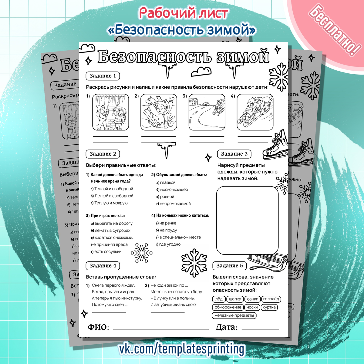 Пдд задания логопеда для дошкольников. Карточки безопасное лето. Рабочий лист безопасность. Задания про электричество для детей. Рабочие листы по безопасности для дошкольников.
