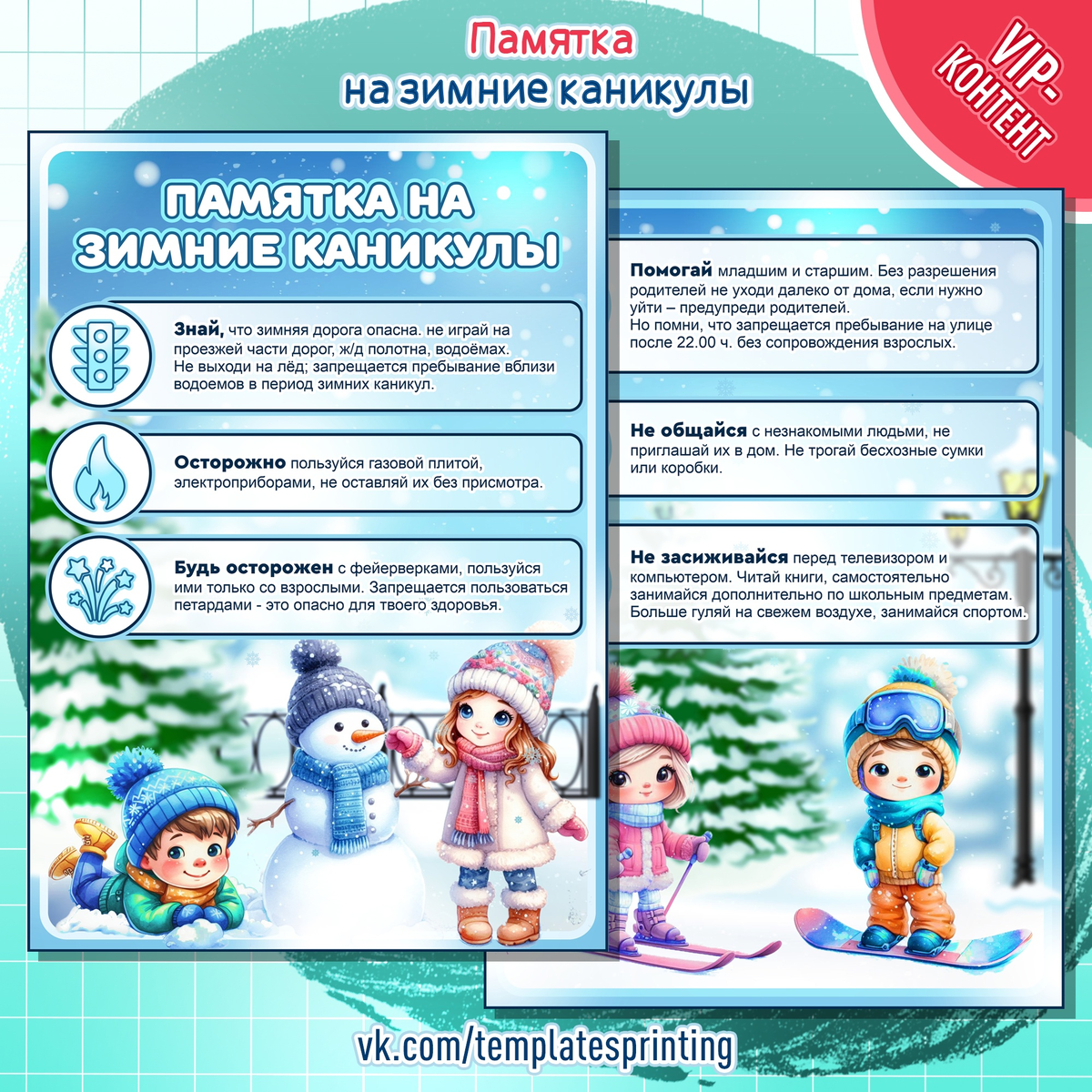 Памятка на зимние каникулы