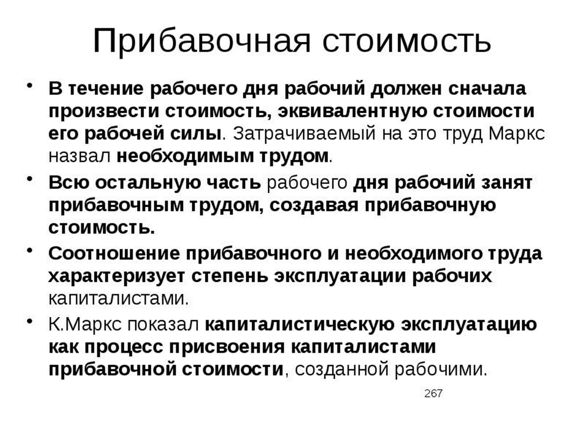 теория прибавочной стоимости. определение капитала организации. теория стоимости марксизм. что является источником прибавочной стоимости. прибавочная стоимость маркс.