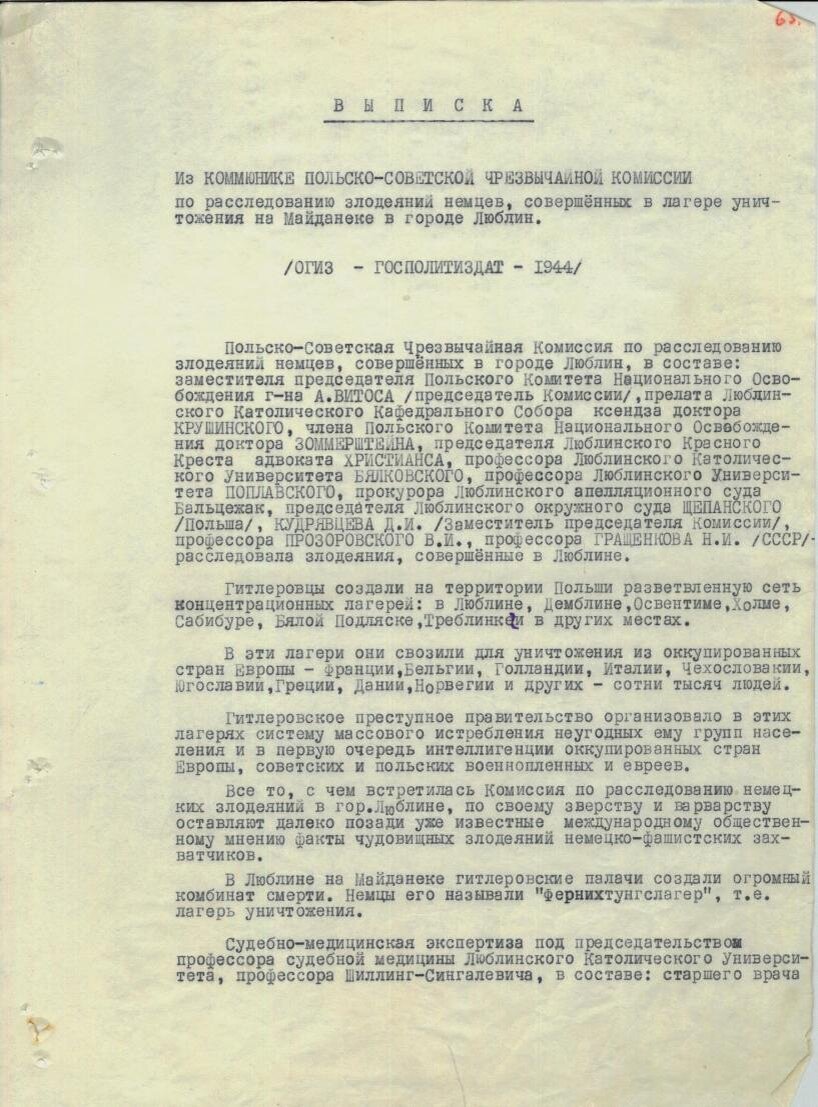 Прах использовали как удобрение: в омском ФСБ рассекретили архивы о  зверствах нацистов в польском лагере | Новости Om1.ru Омск | Дзен