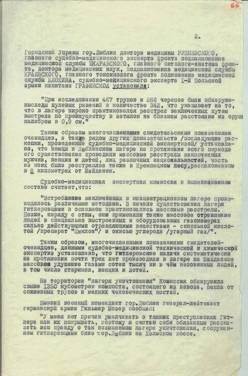 Прах использовали как удобрение: в омском ФСБ рассекретили архивы о  зверствах нацистов в польском лагере | Новости Om1.ru Омск | Дзен