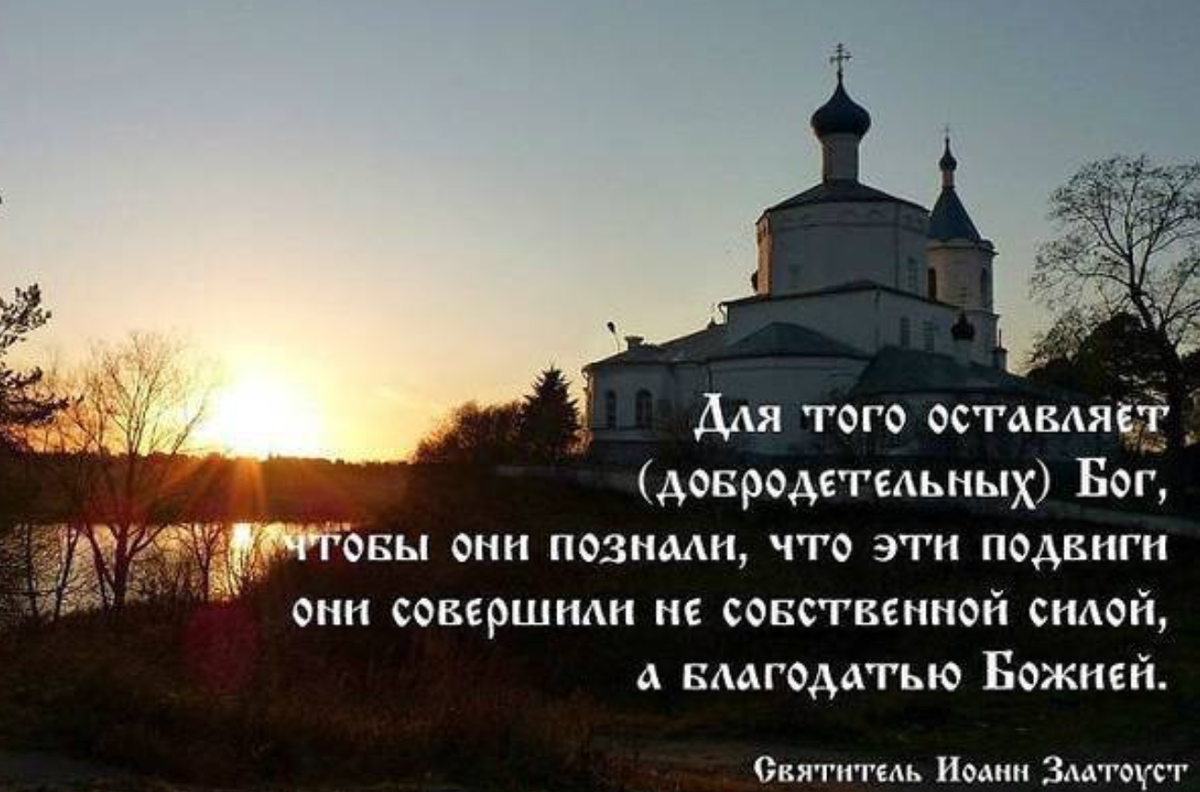 Стих благодать. Благодать Божья что это в православии. Святые отцы о благодати Божией. Цитаты о вере в Бога Православие. Красивые слова Православие.