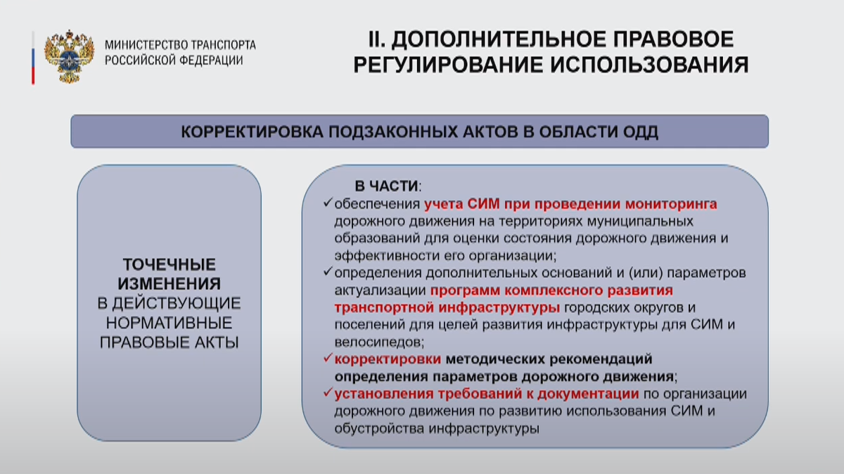 Дорожная карта развития СИМ: регулирование, инфраструктура, культура  вождения | Агентство транспортной информации | Дзен