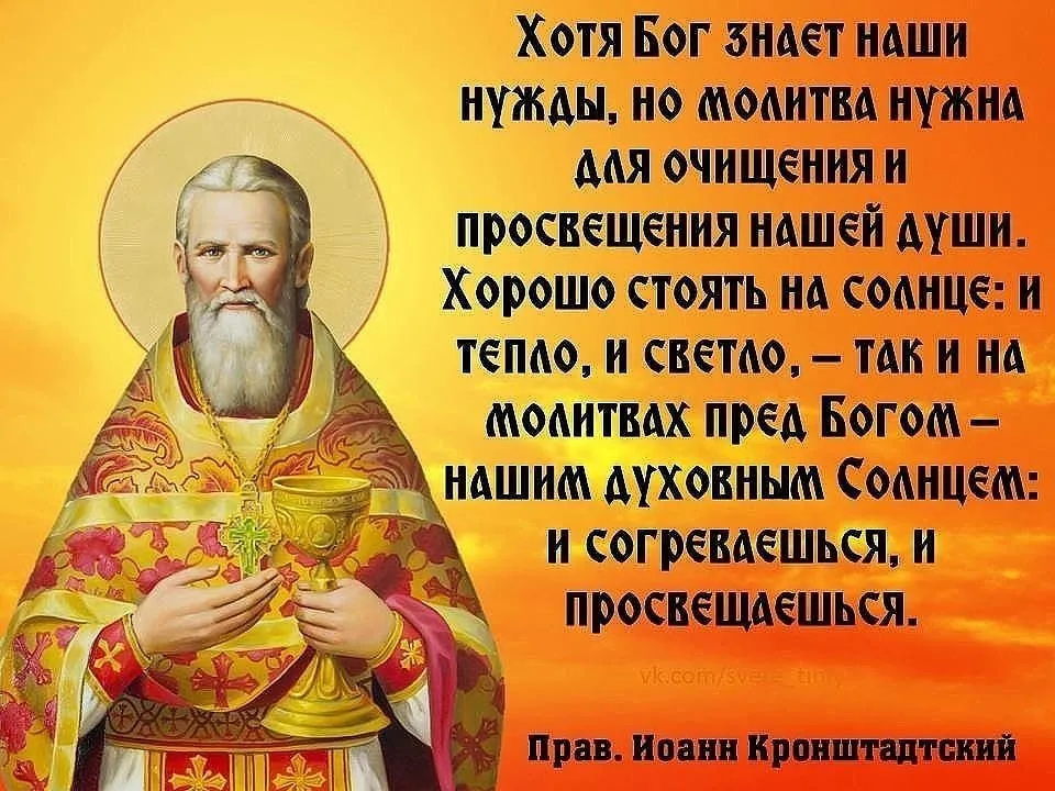 Цитаты про молитву. Изречения святых отцов православной церкви. Православные цитаты. Цитаты про молитву. Христианские цитаты о молитве.