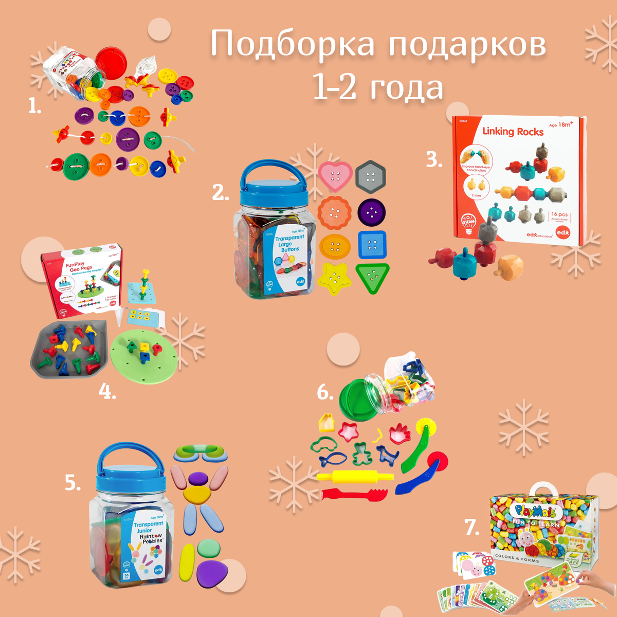 Подарки для детей 1-2 года