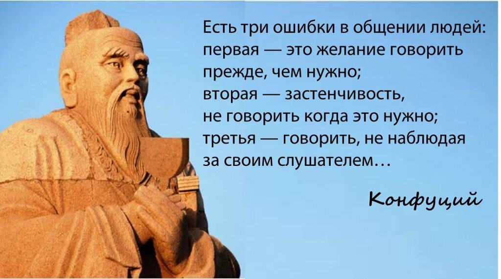 Цитаты про общение. Конфуций об общении. Высказывания про общение. Афоризмы про общение.