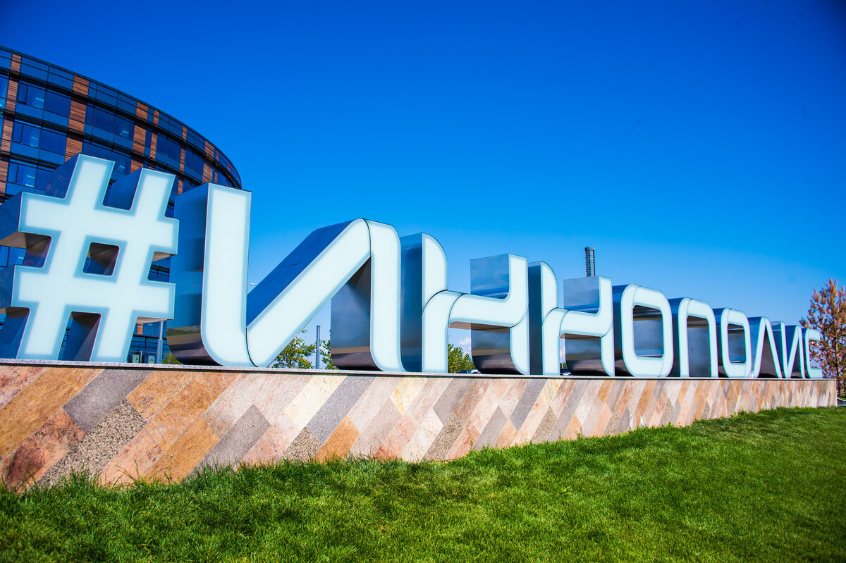 Город Иннополис