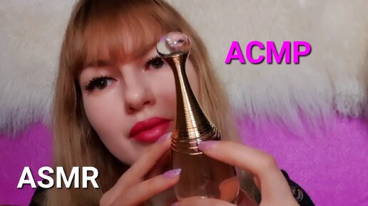 АСМР.Делаю тебе макияж.Показываю покупочки.Таппинг.ASMR. Makeup.I show you my purchases.Tapping.