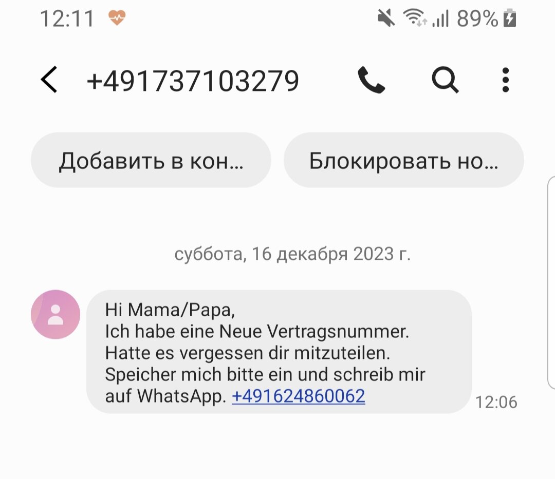 Рассылка мошенников