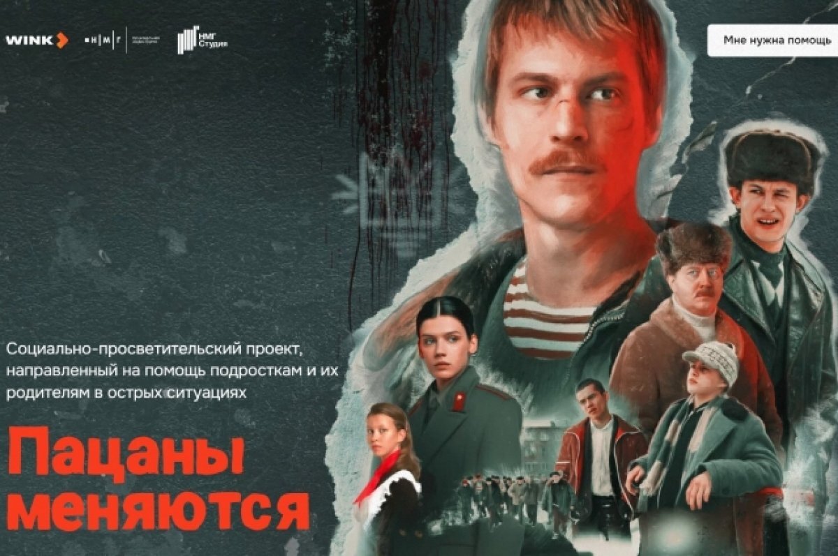    Создатели сериала «Слово пацана. Кровь на асфальте» запускают соцпроект