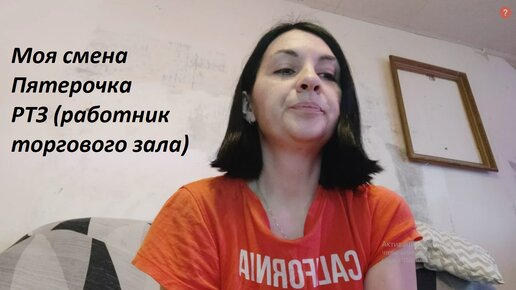 Тестирую разные приложения по поиску работы. РТЗ Пятерочка, Моя смена ч.4