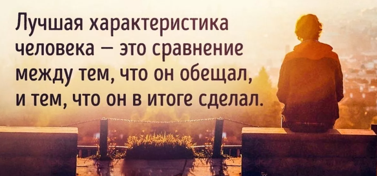 Качественно другими словами. Высказывания про обещания. Цитаты про обещания. Мудрые высказывания про обещания. Афоризмы про пустые обещания.