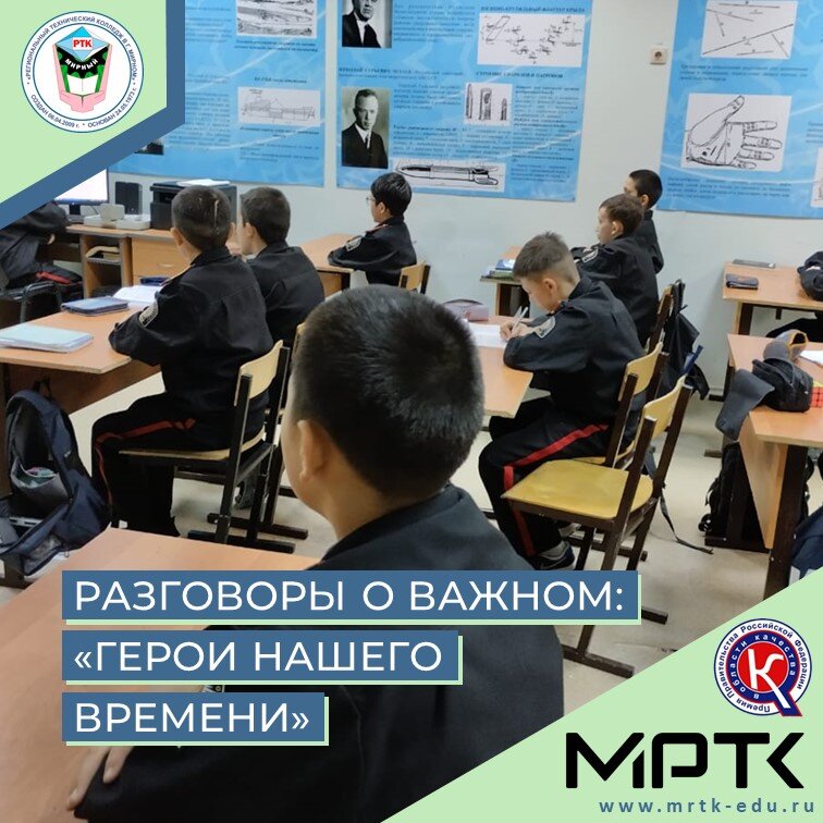 Кого можно назвать героем нашего времени, узнали кадеты «КШИ им. Г.Н. Трошева» на «Разговорах о важном».
