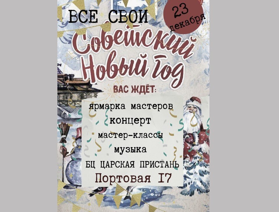    Ощутить атмосферу Нового года можно будет 23 декабря. Фото: БЦ «Царская пристань»