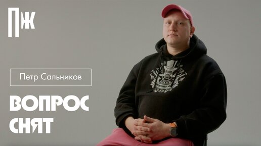 ВОПРОС СНЯТ: Петр Сальников — о преимуществах инди-игр, изменениях в игровой индустрии и том, как Red Dead Redemption 2 может обучить ИИ