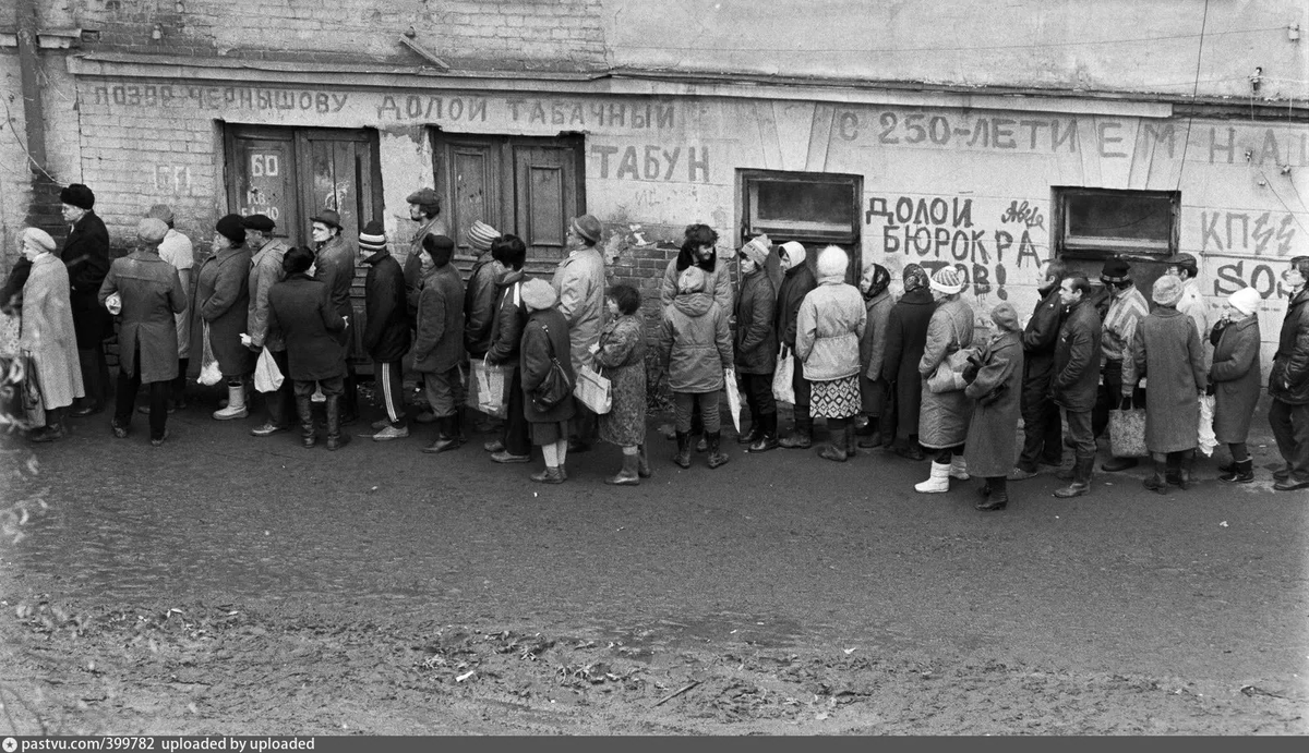 Фото pastvu.com. Очередь 1990 года в Перми.