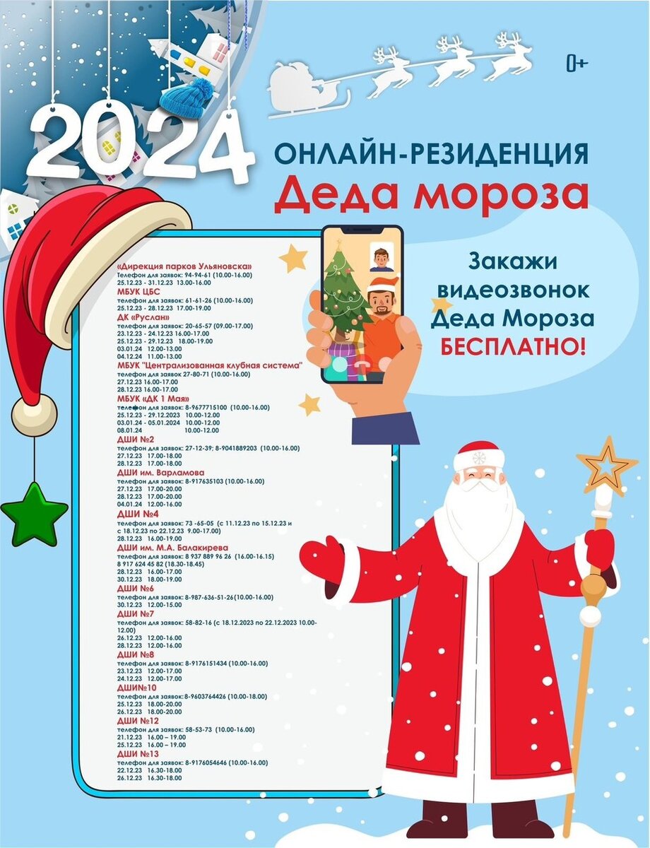    Онлайн-резиденция Деда Мороза