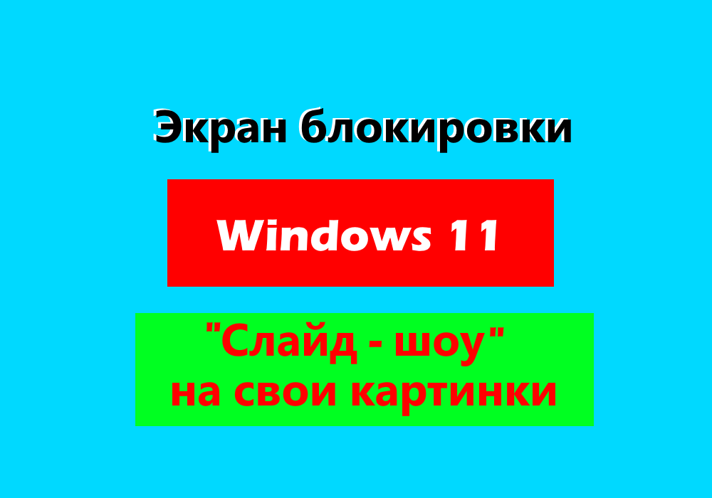 Как сменить фон для рабочего стола Windows