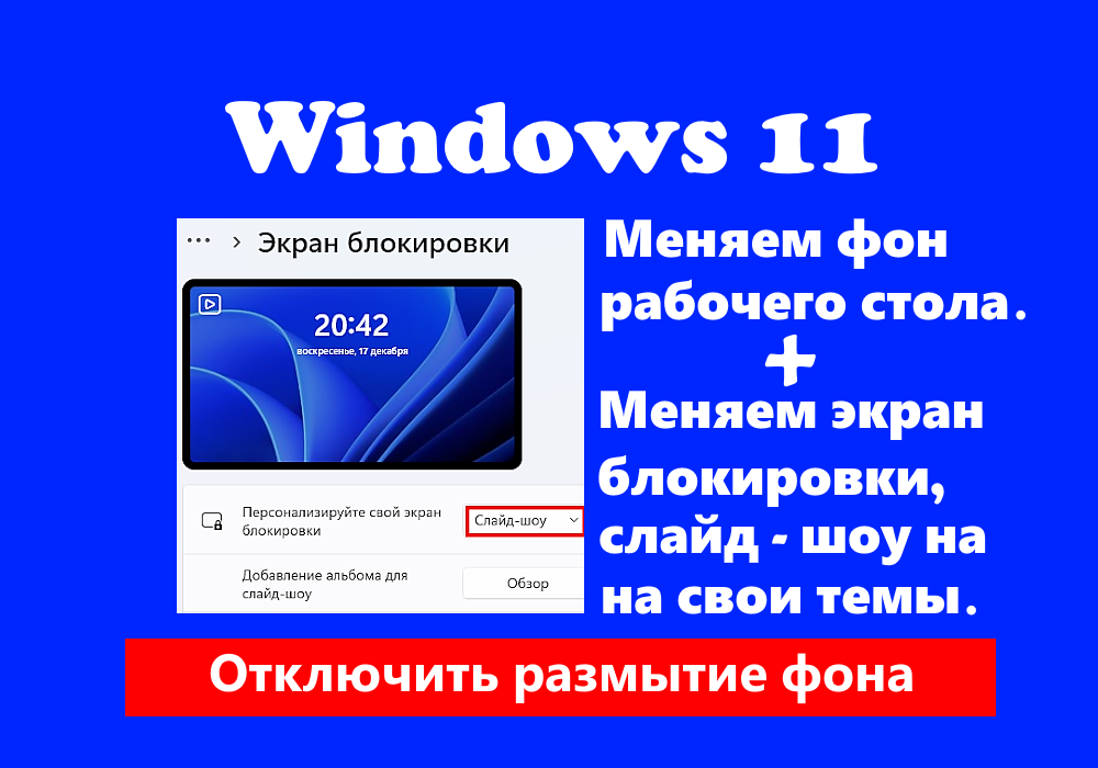 Задать фоновый рисунок рабочего стола и экрана блокировки Windows через групповые политики