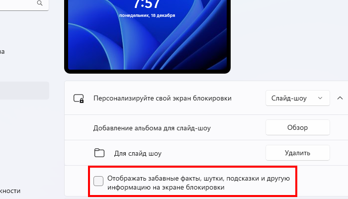 Как в Windows 11 изменить "фон рабочего стола" - поменять "экран блокировки" на 